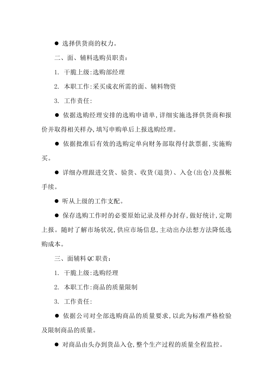 老年人服装市场创业计划书_第3页