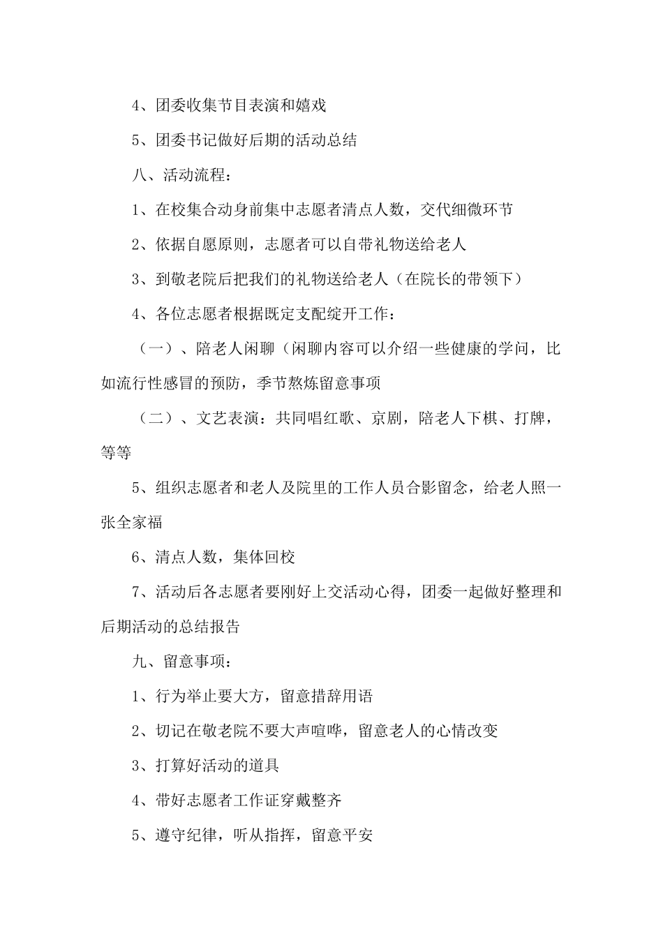 老年人活动策划书范文_第2页