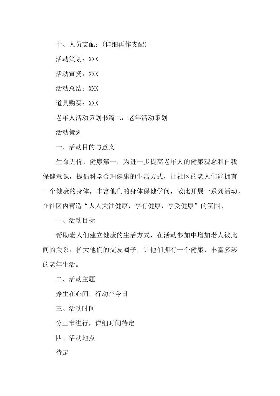 老年人活动策划书范文_第3页