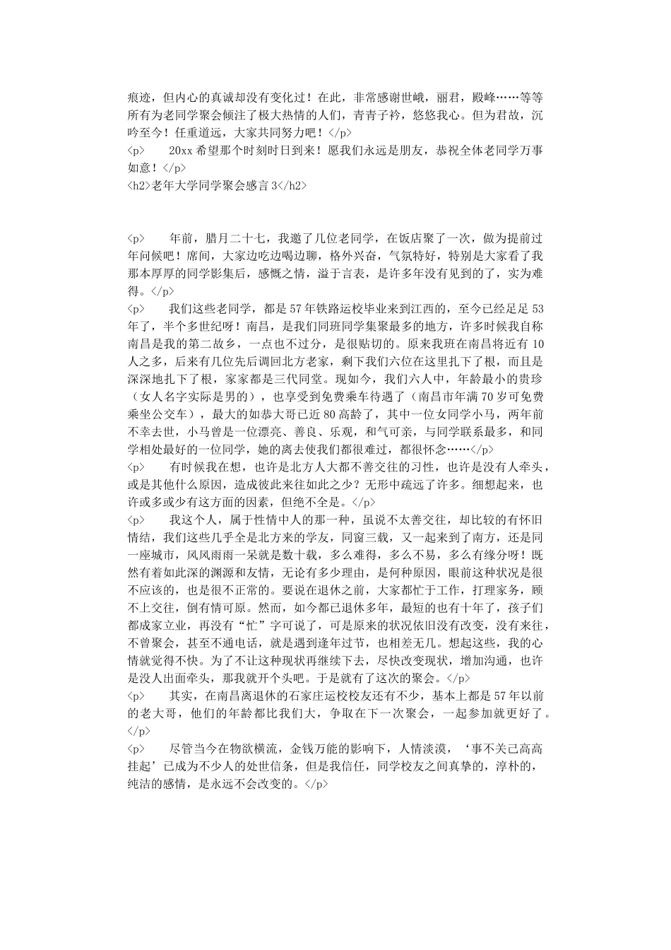 老年大学同学聚会感言_第2页