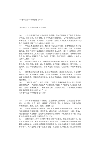 老年大学同学聚会感言