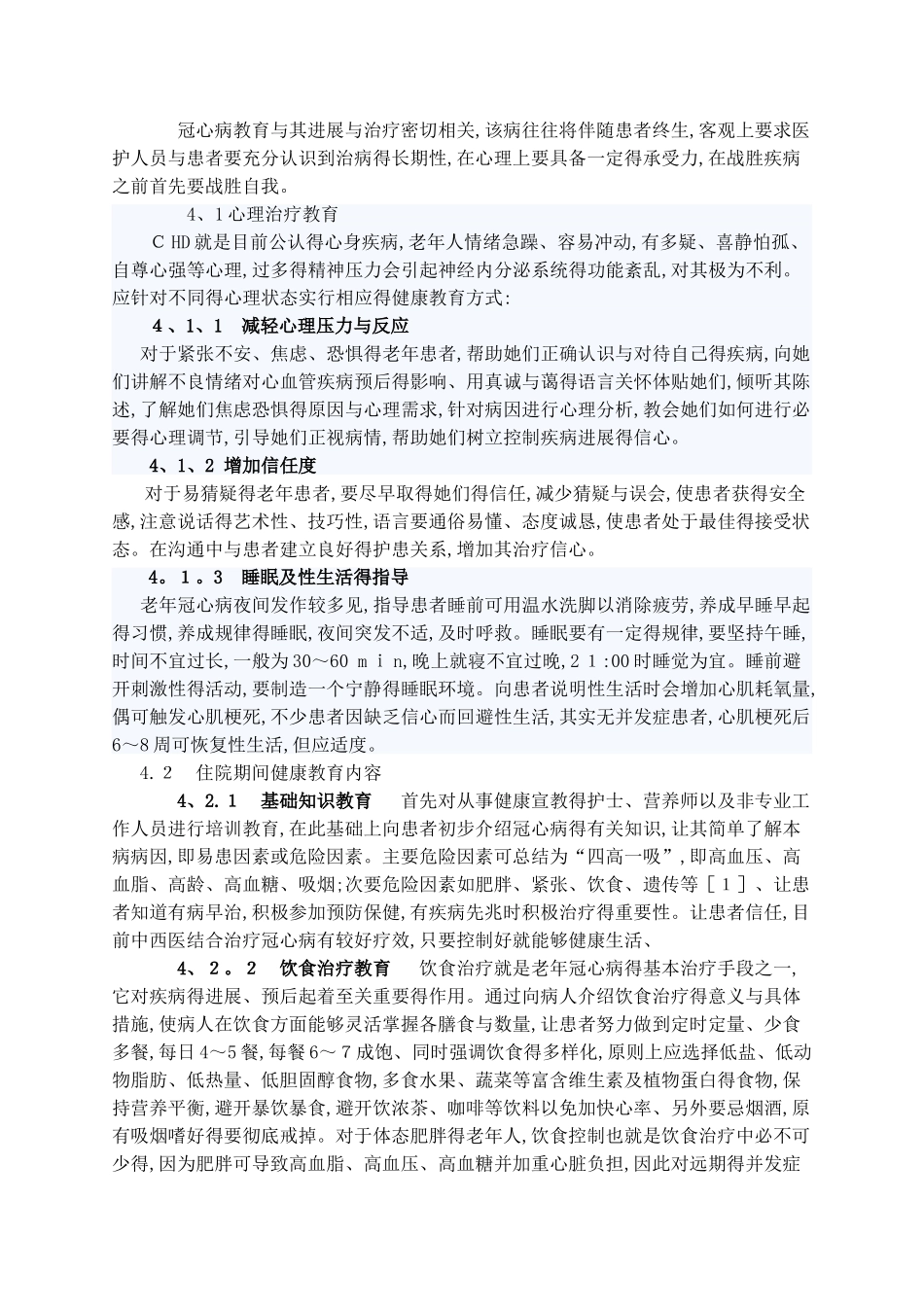 老年冠心病患者的健康教育_第2页