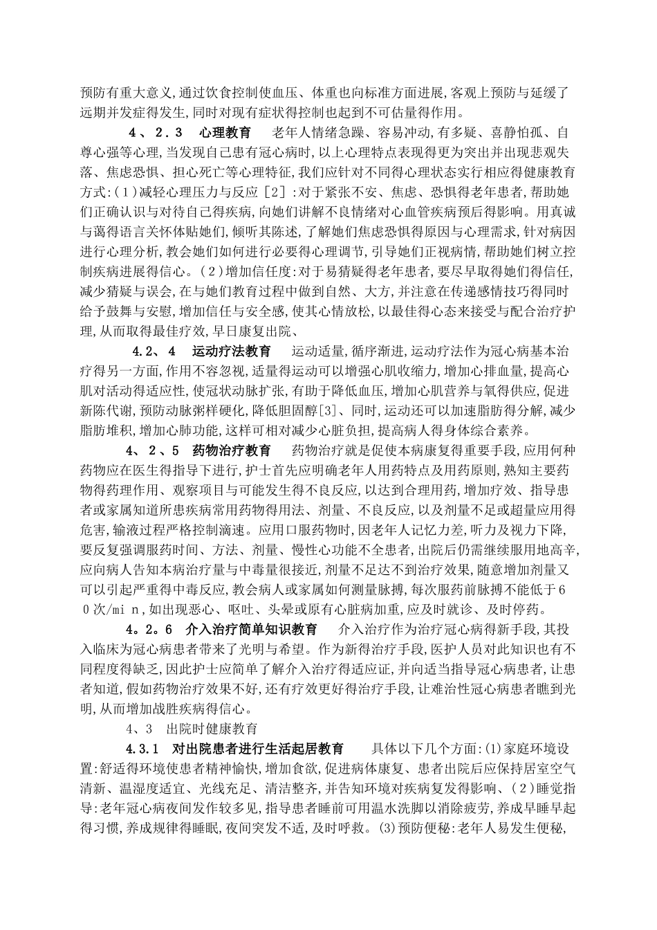 老年冠心病患者的健康教育_第3页