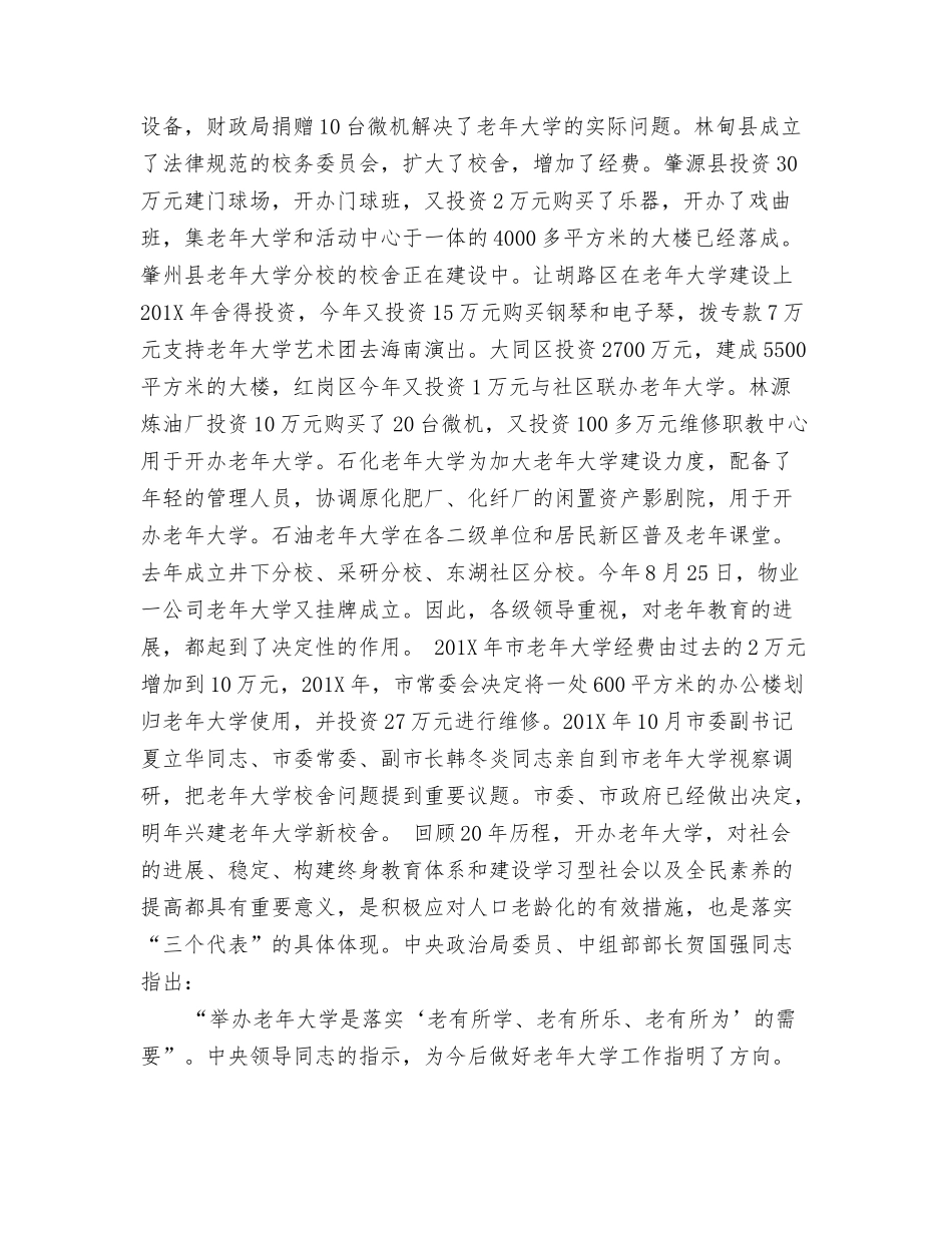 老年大学建校二十周年庆祝大会上工作报告讲话_第2页