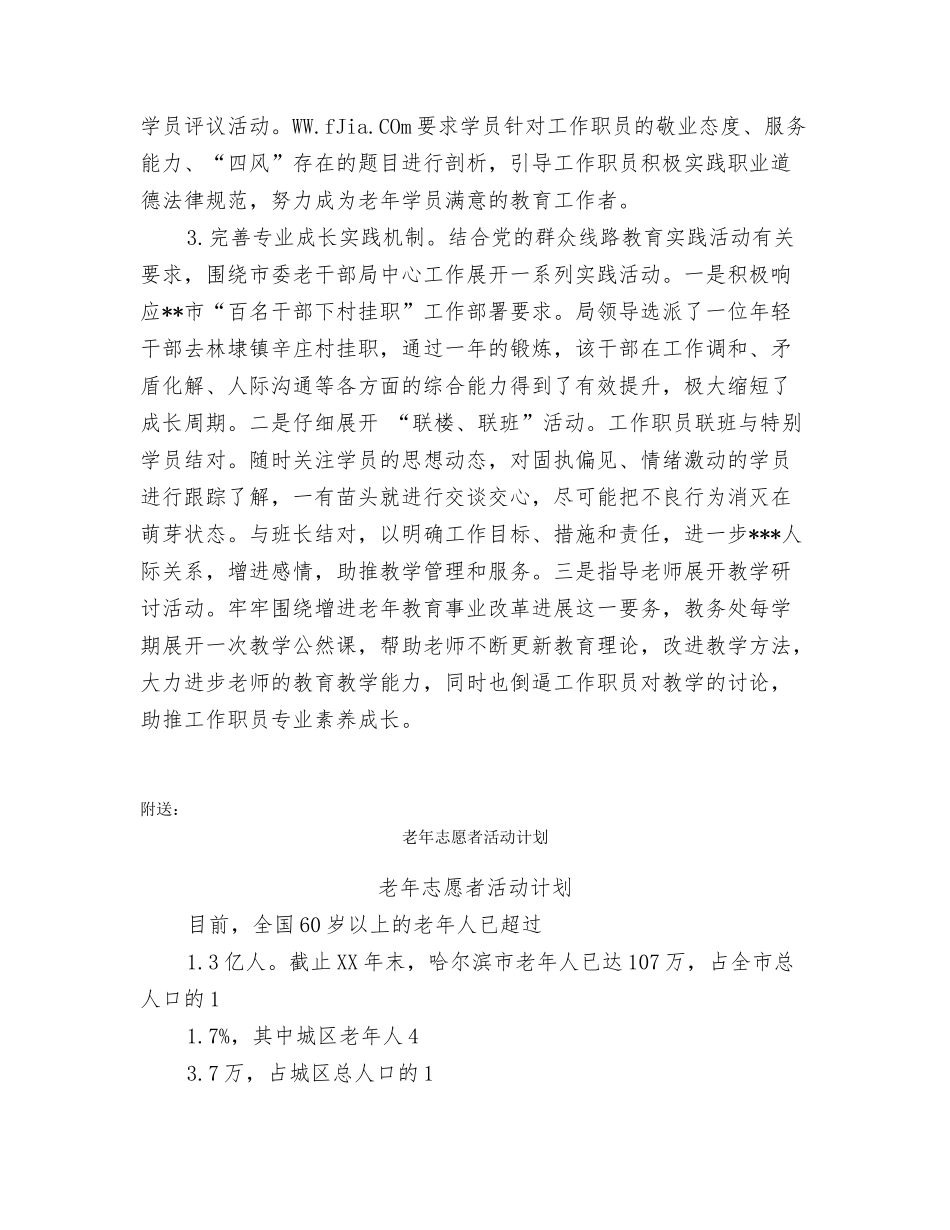 老年大学工作职员队伍建设经验材料_第2页