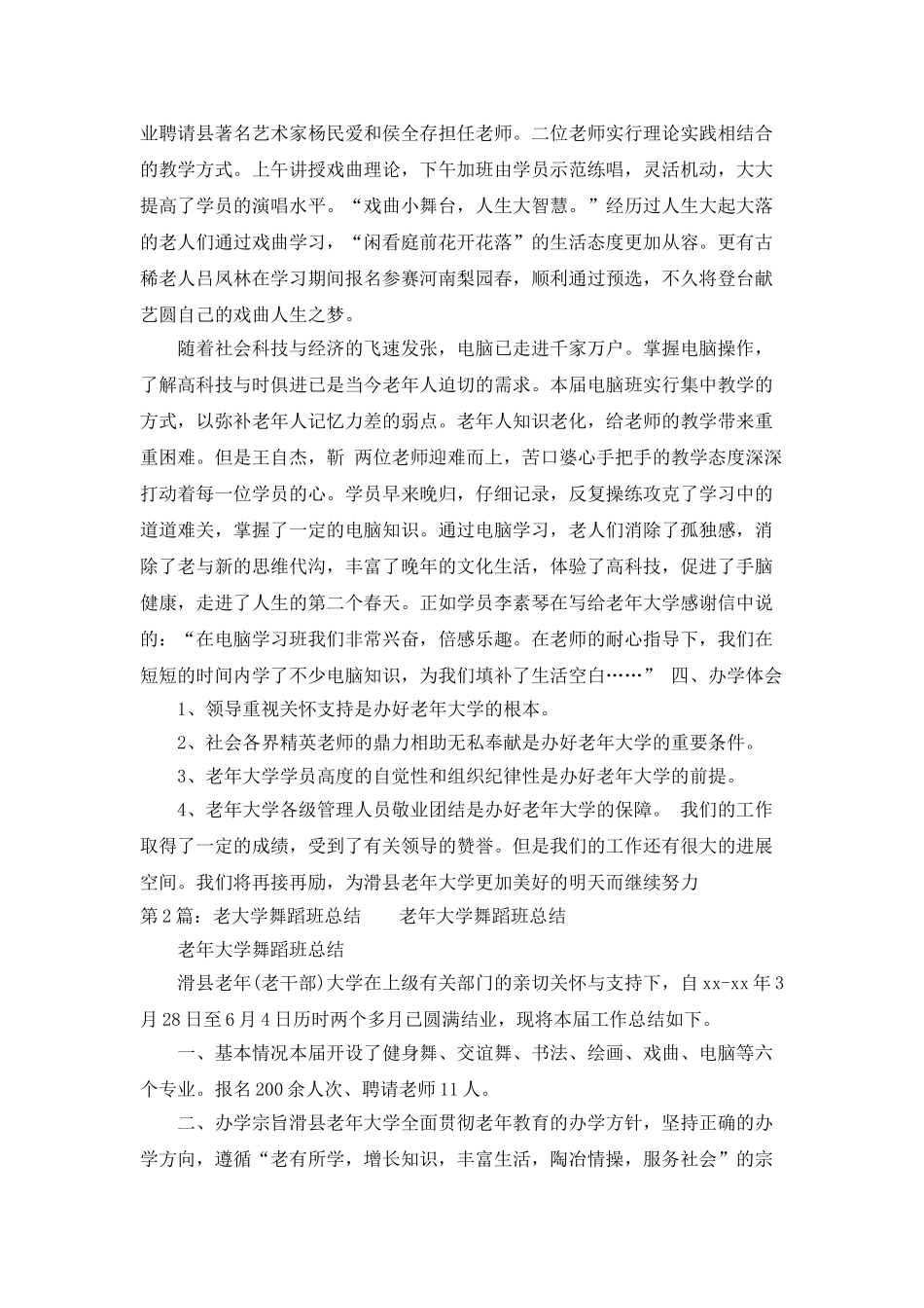 老年大学计算机班教学工作总结_第2页