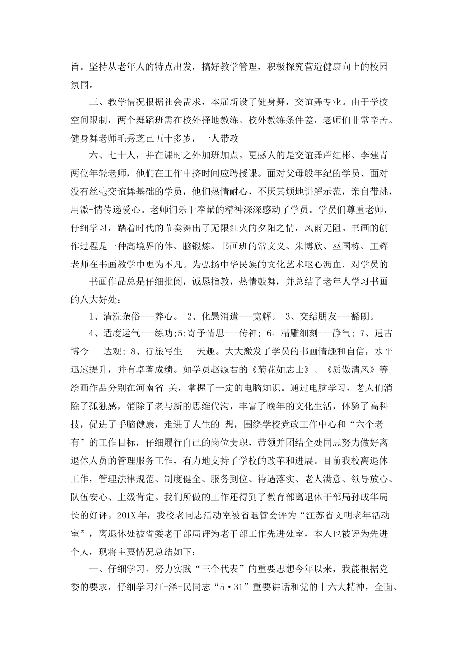 老年大学计算机班教学工作总结_第3页