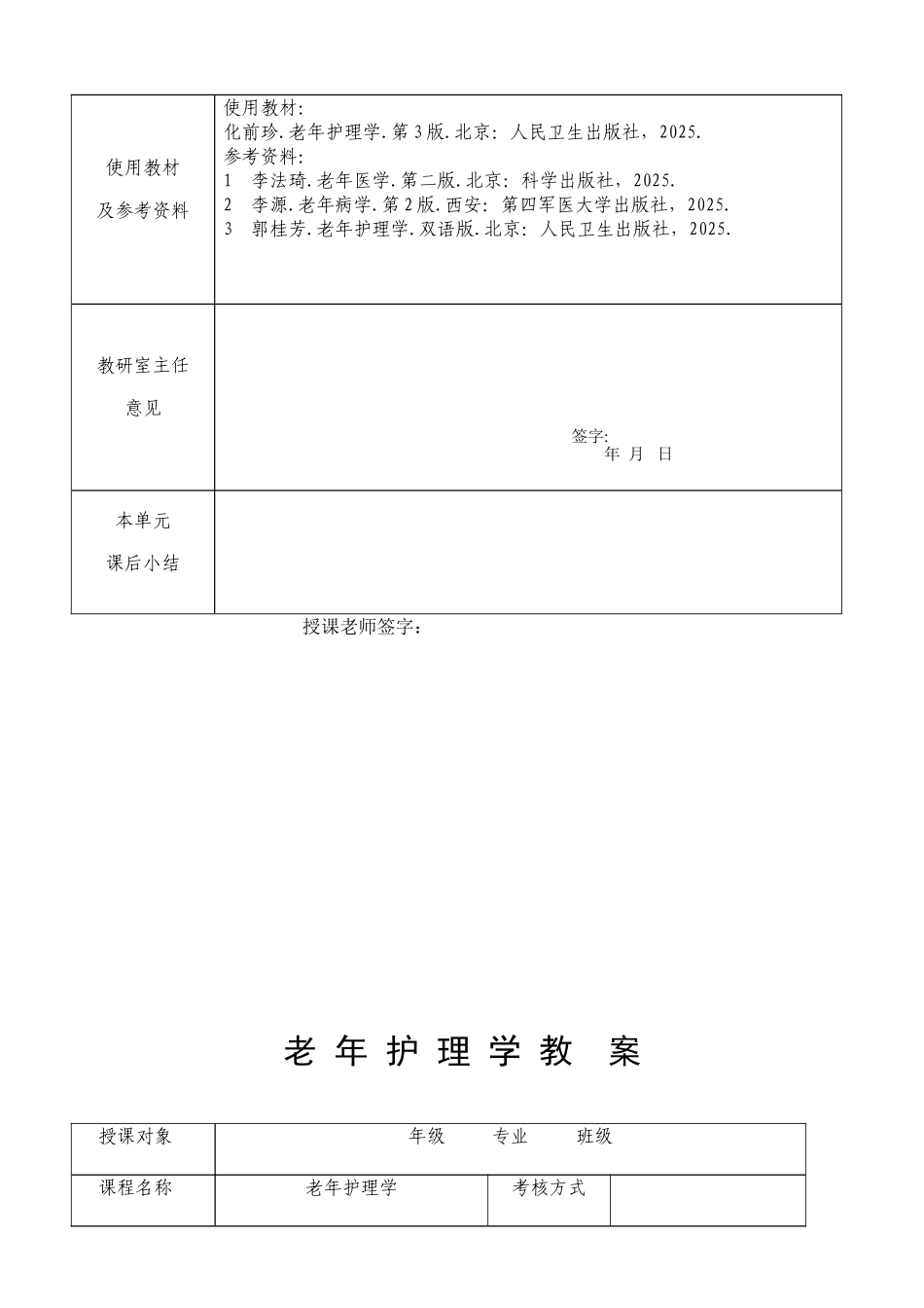 老年护理学教案_第2页