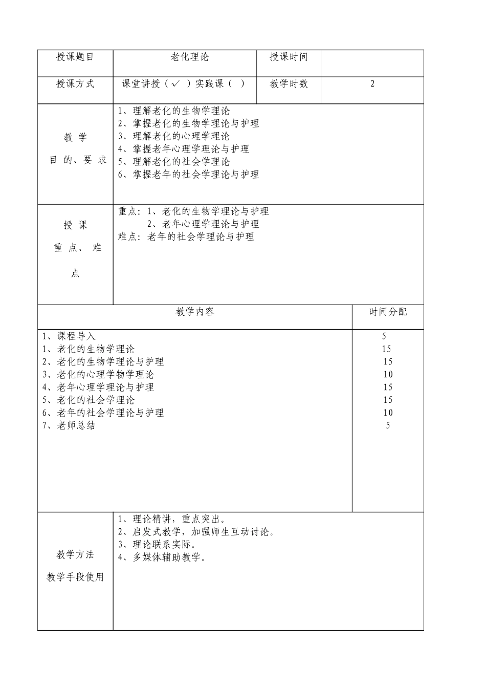 老年护理学教案_第3页