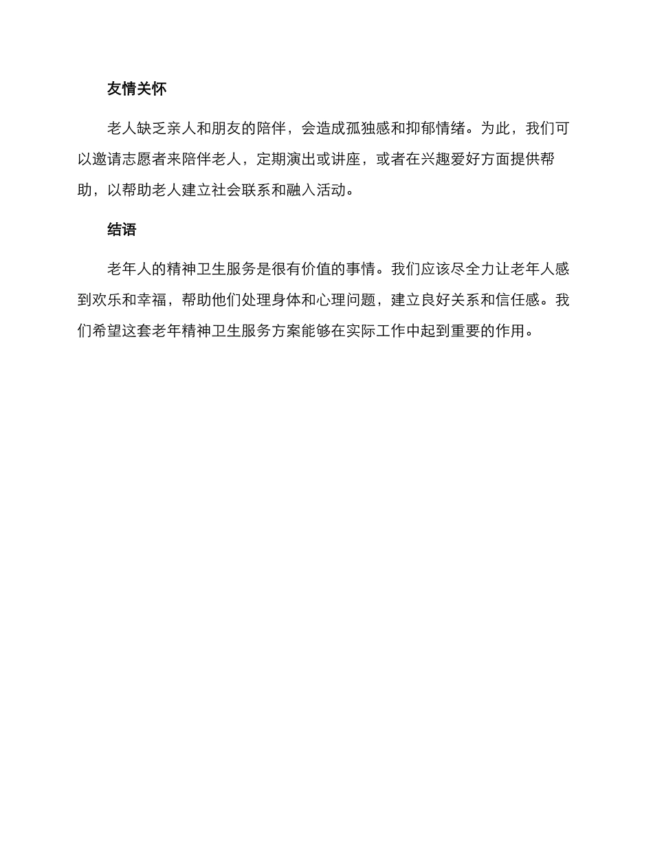 老年神卫生服务方案_第2页