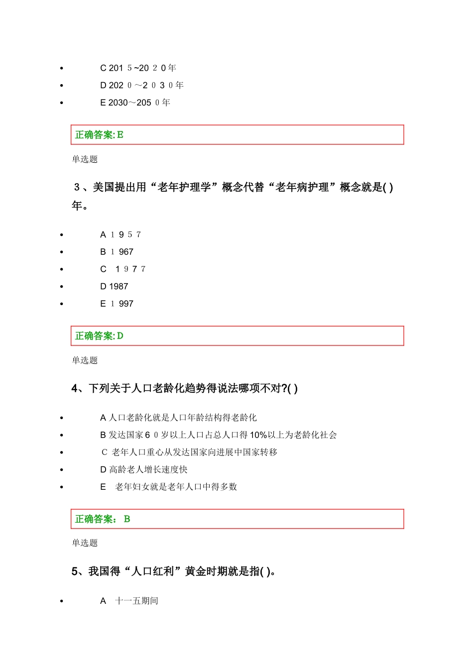 老年护理学在线作业答案_第2页
