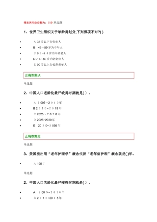 老年护理学在线作业答案
