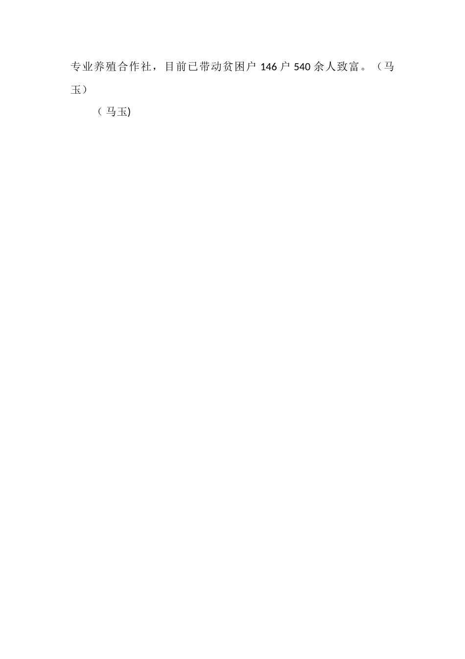 老张的猪会听锣_第2页