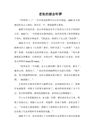老张的猪会听锣