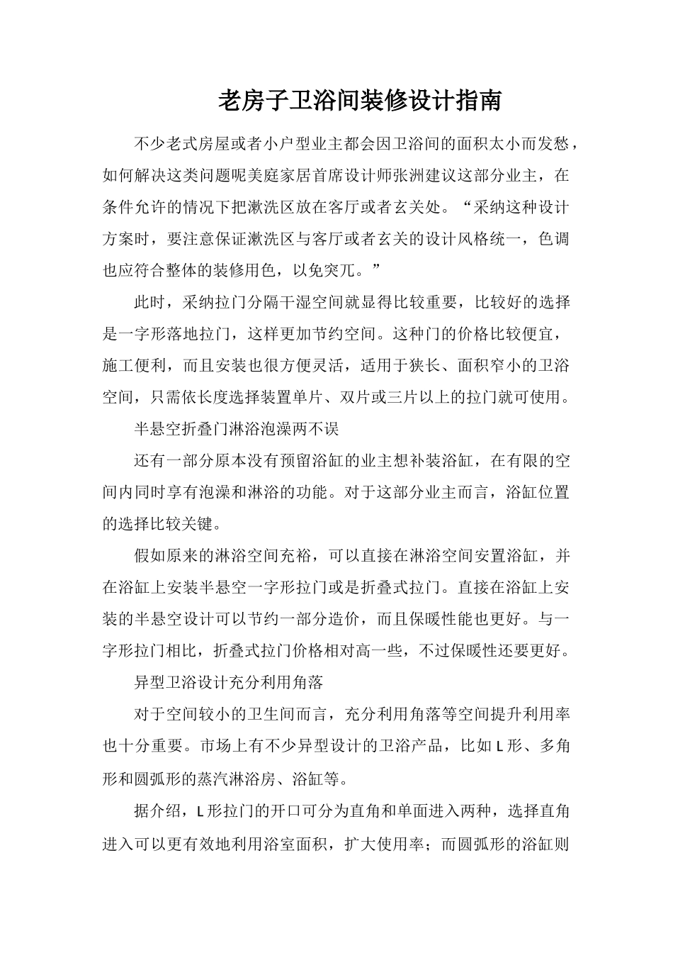 老房子卫浴间装修设计指南_第1页