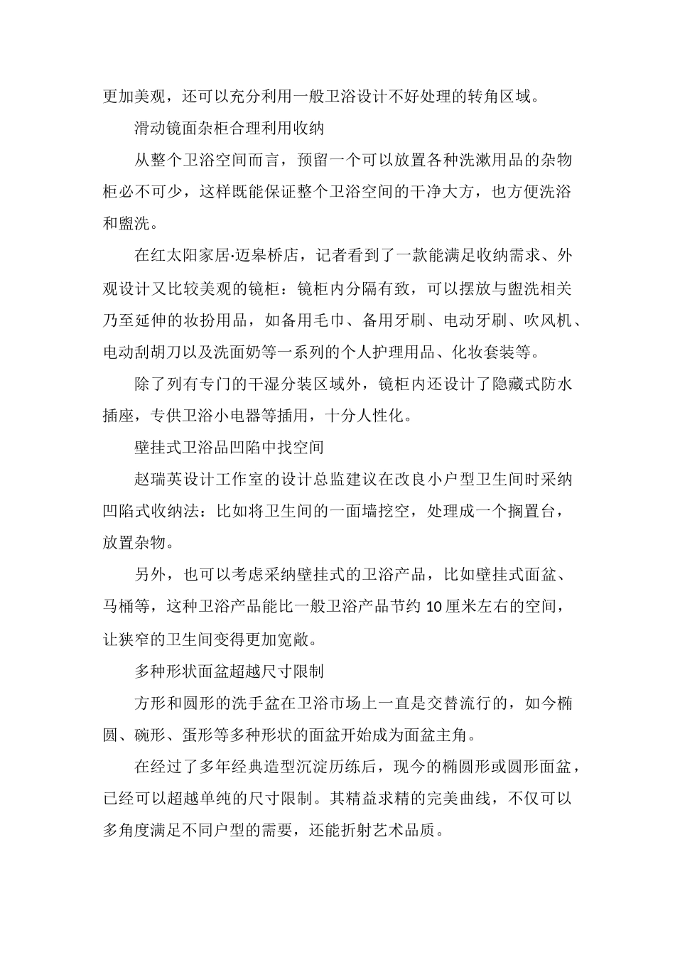 老房子卫浴间装修设计指南_第2页