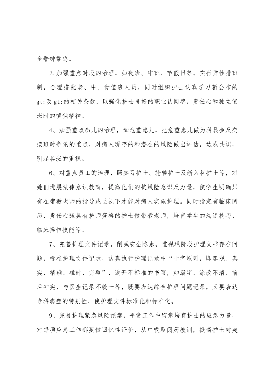 老护士个人工作总结范文_第2页