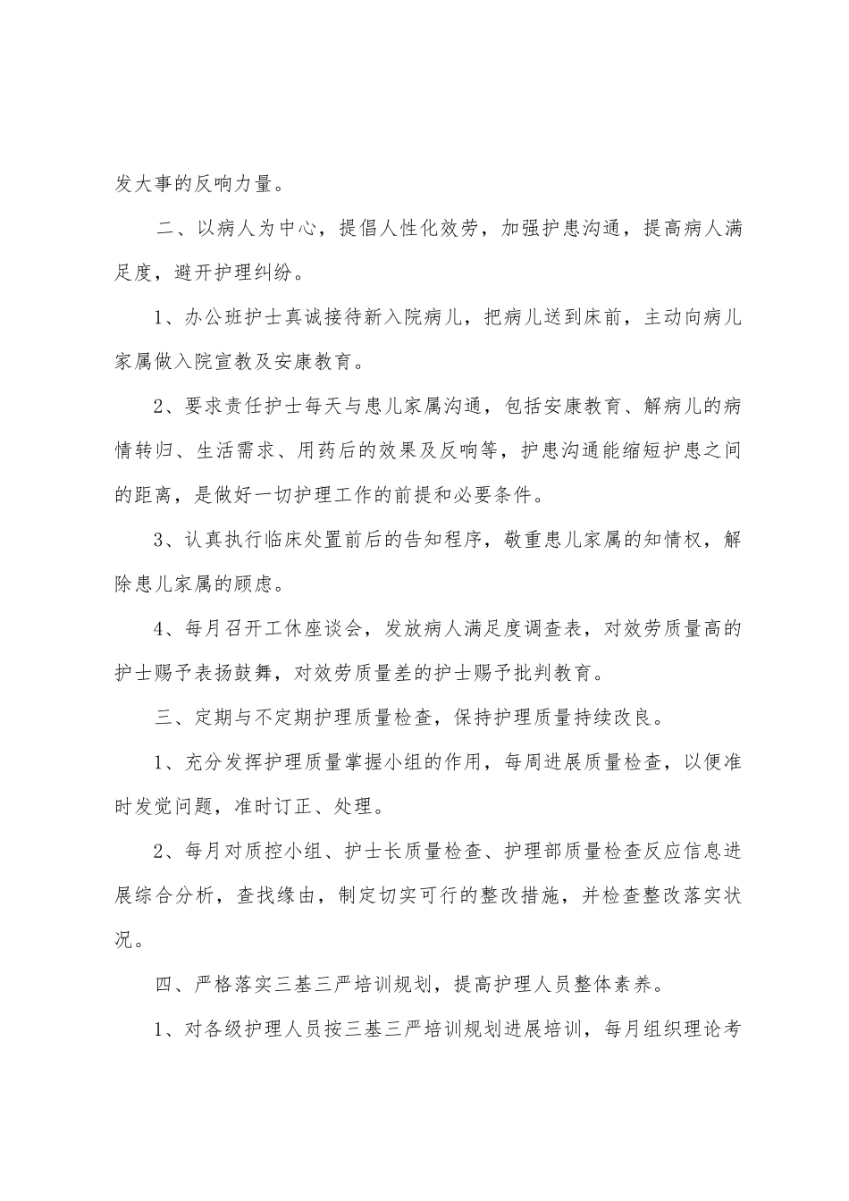 老护士个人工作总结范文_第3页