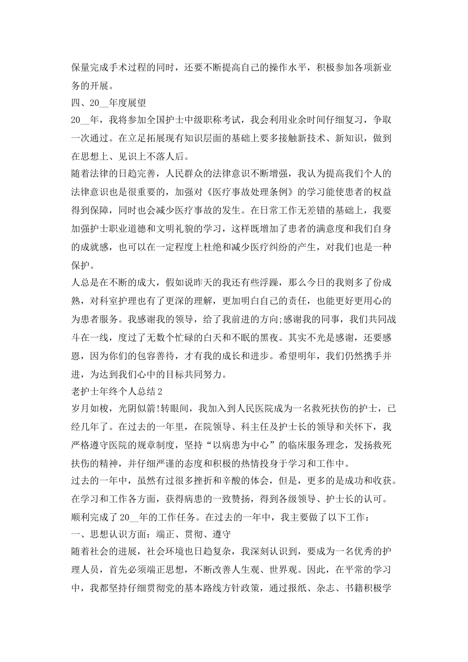 老护士年终个人总结_第2页