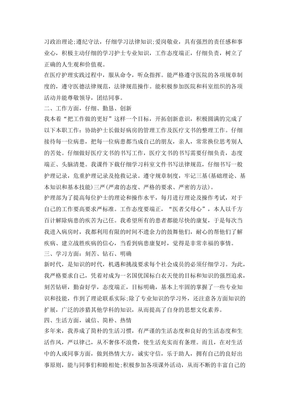 老护士年终个人总结_第3页