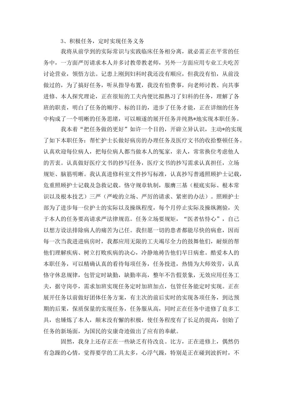 老护士年终工作总结_第2页