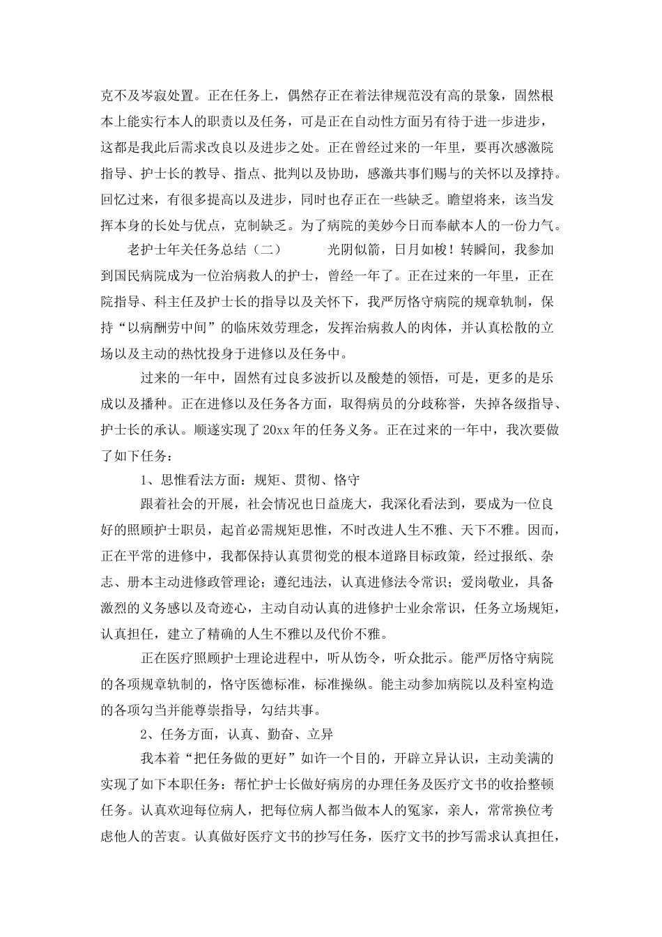 老护士年终工作总结_第3页