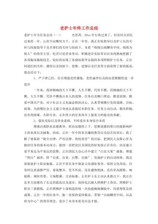 老护士年终工作总结