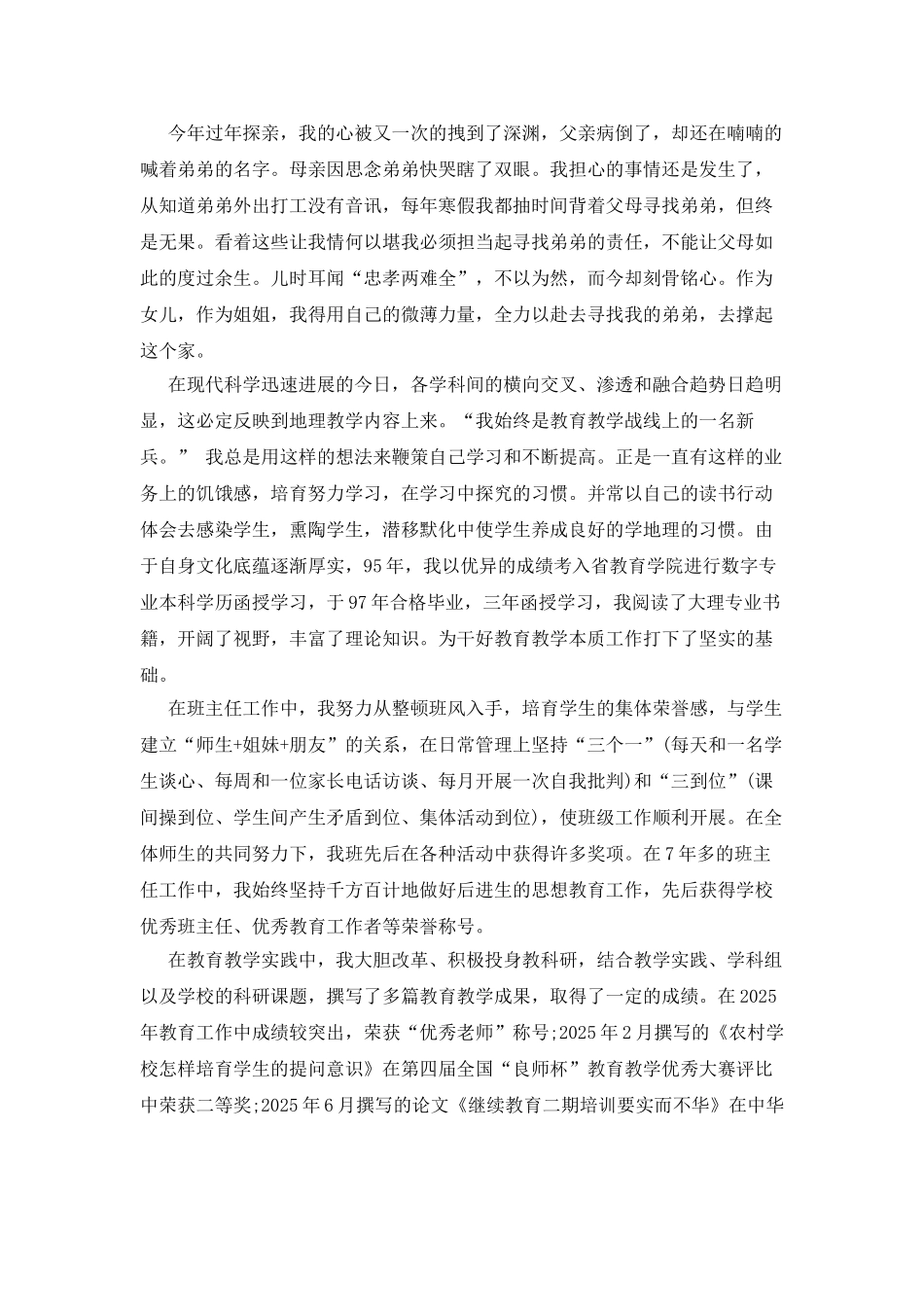 老教师评职称述职报告_第2页