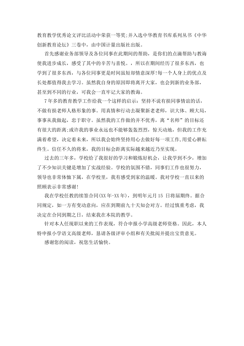 老教师评职称述职报告_第3页