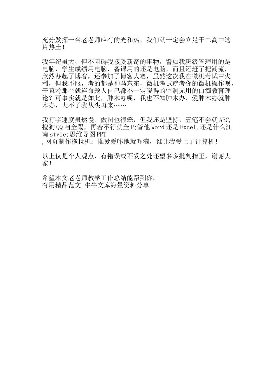 老教师教学工作总结-精品范文资料_第2页