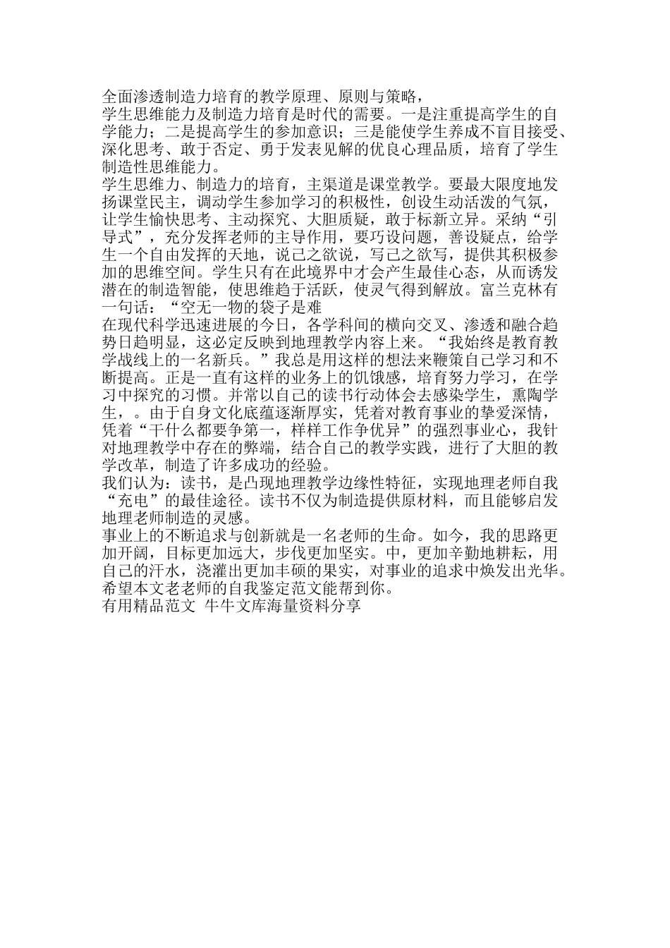 老教师的自我鉴定范文-精品范文资料_第2页