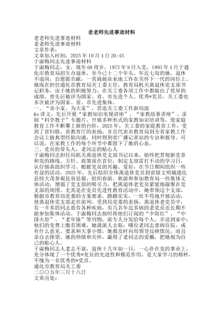 老教师先进事迹材料-精品范文资料