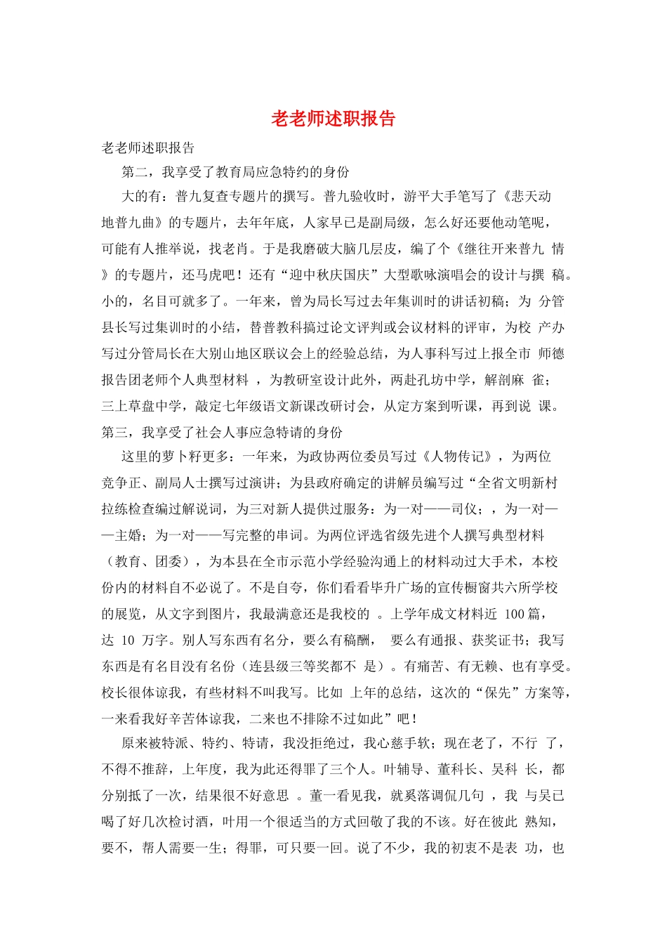 老教师述职报告_第1页