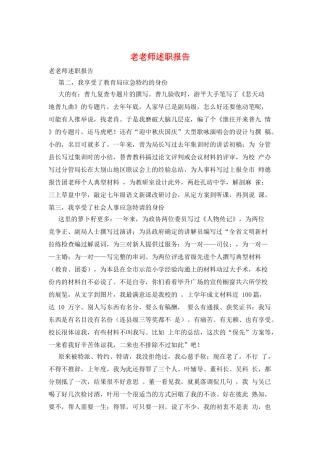 老教师述职报告