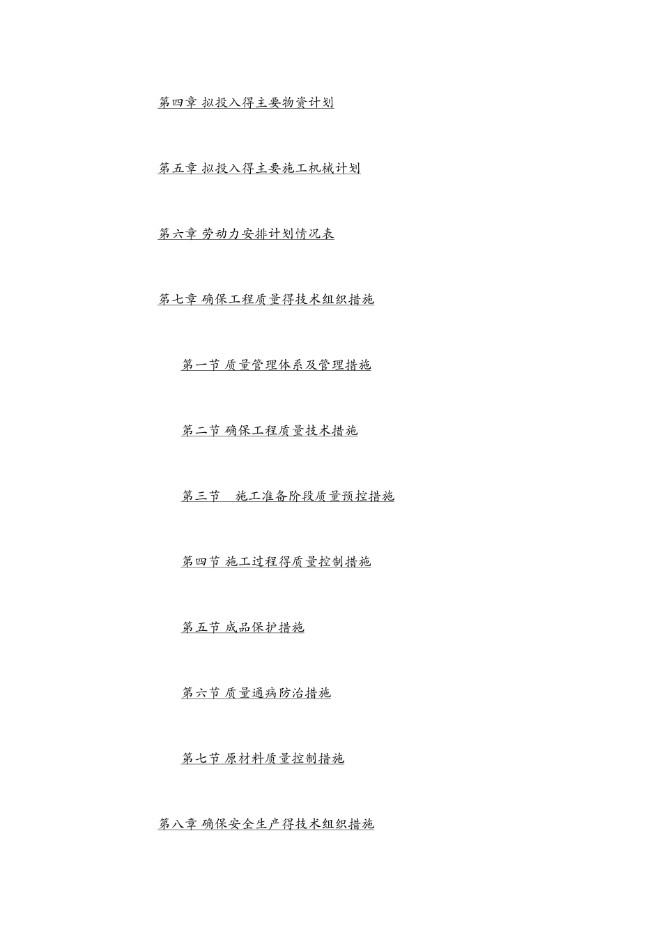 老旧小区改造工程施组_第3页