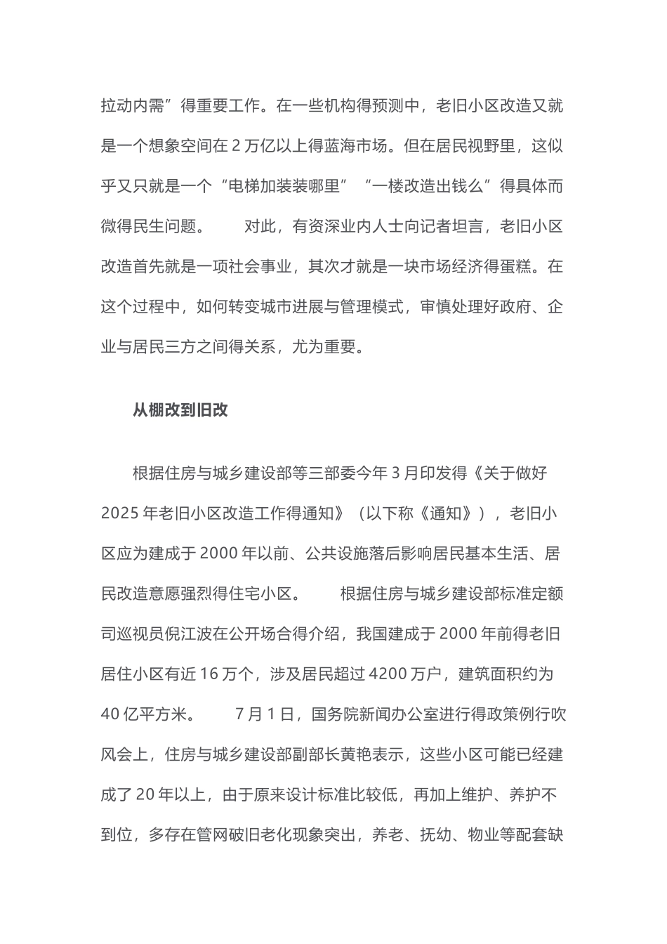 老旧小区改造构想_第2页