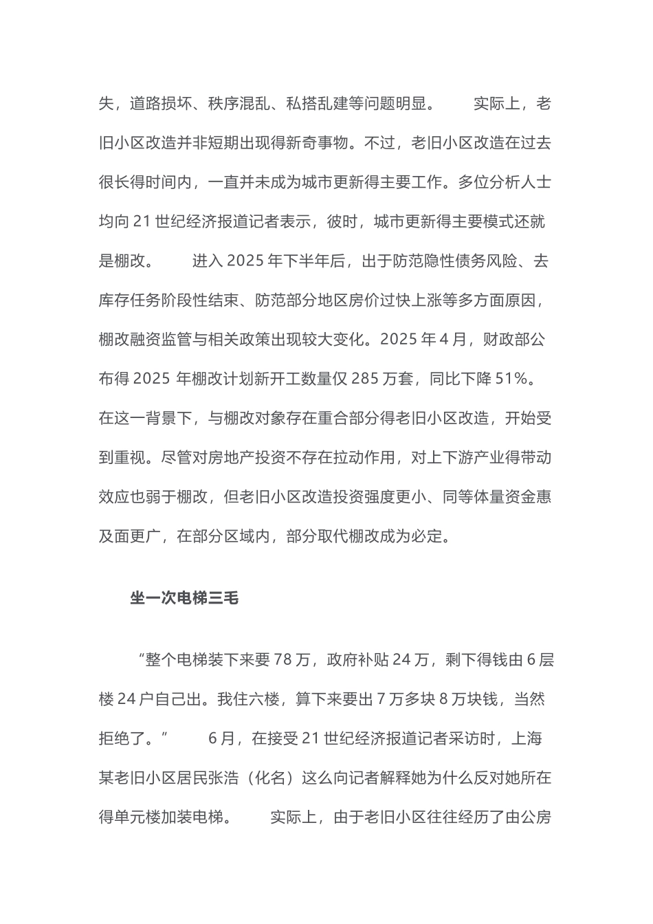 老旧小区改造构想_第3页