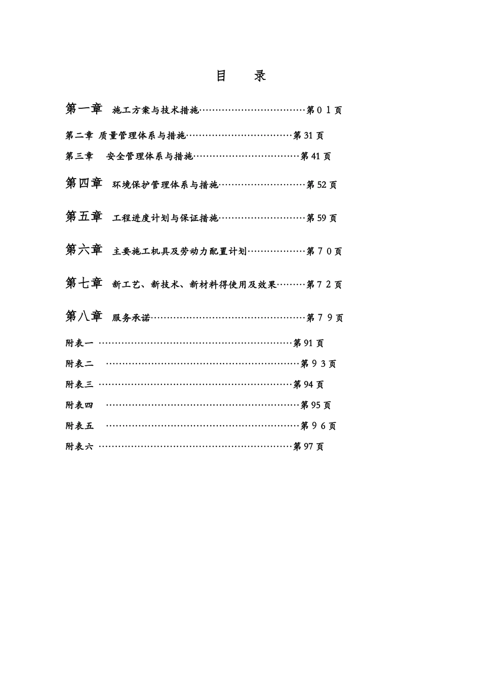 老旧小区改造技术暗标_第1页