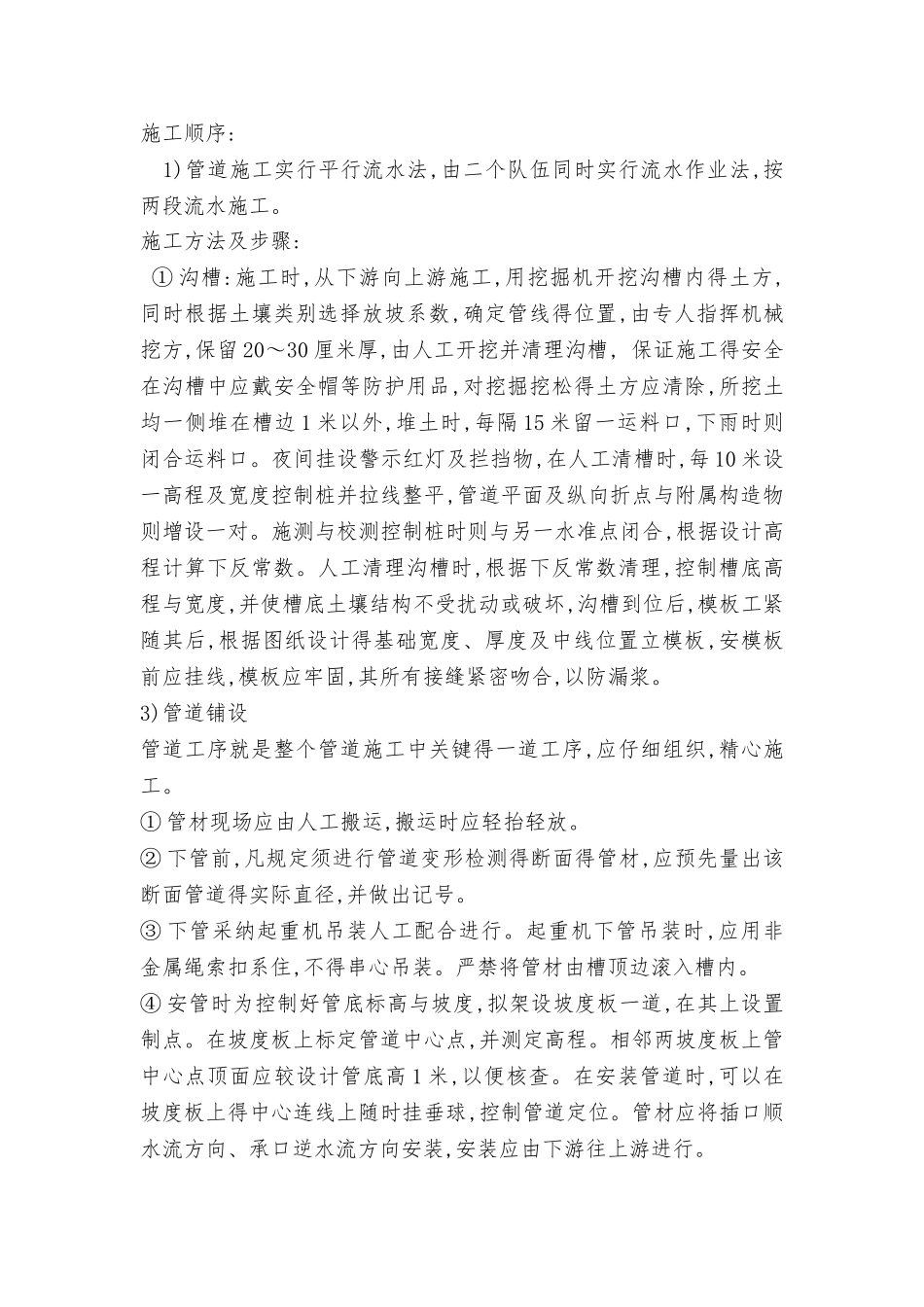 老旧小区施工组织设计_第3页