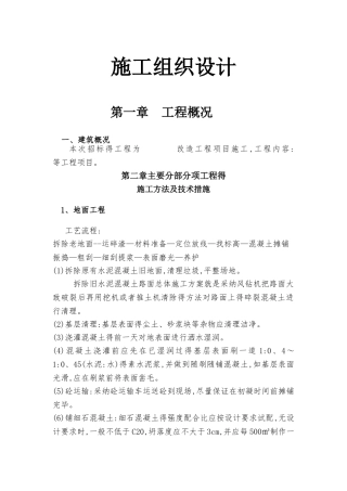 老旧小区施工组织设计