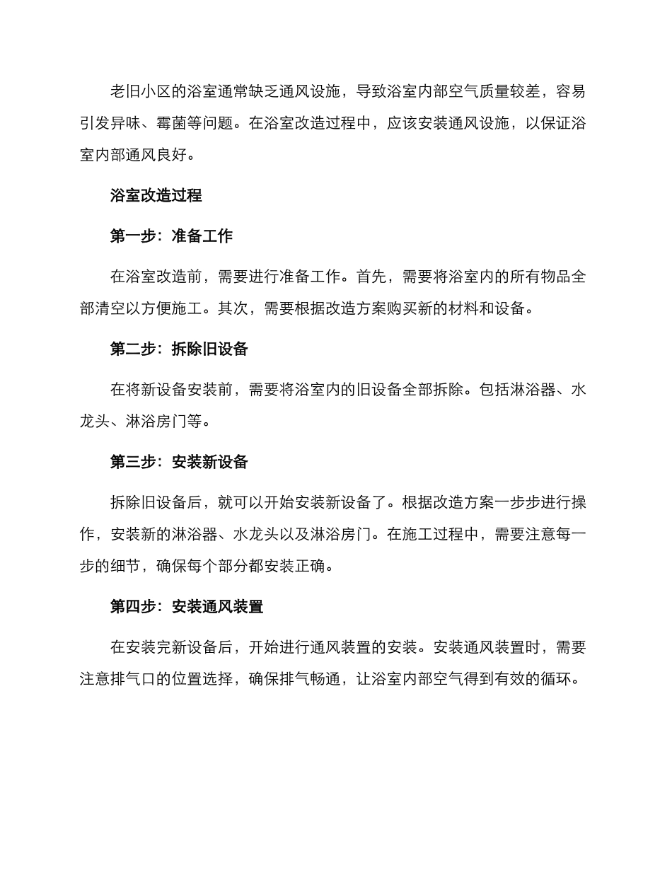 老旧小区浴室改造方案_第2页