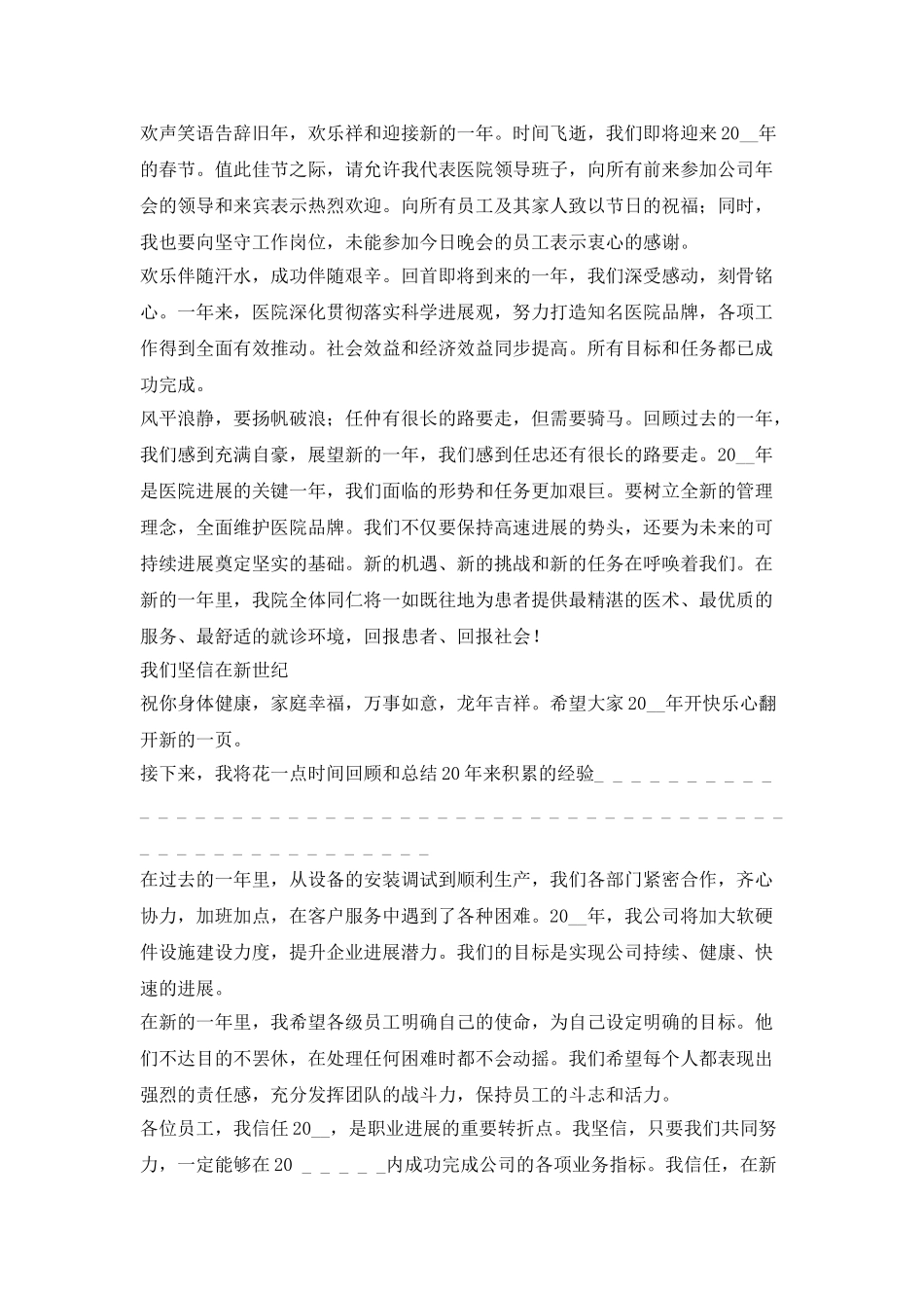 老板2025年会上台致辞总结范文_第2页