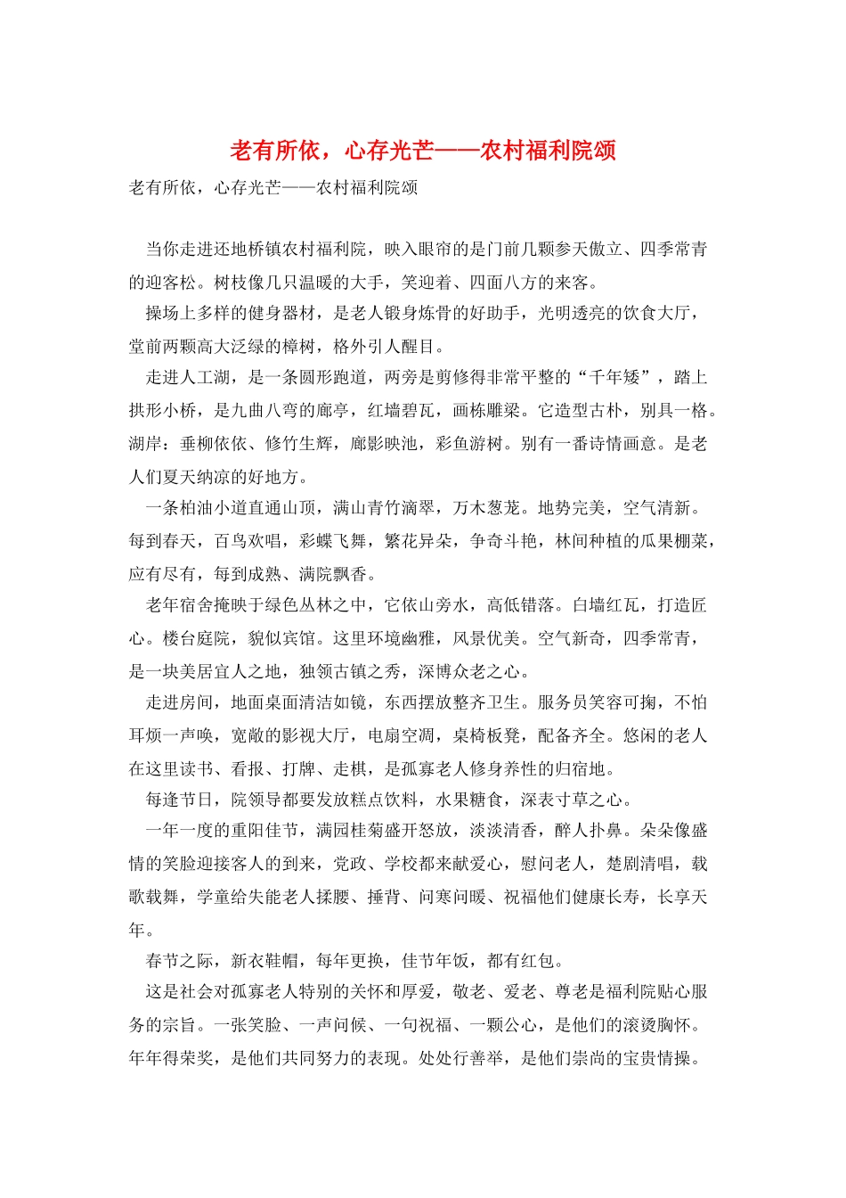 老有所依-心存光芒——农村福利院颂_第1页