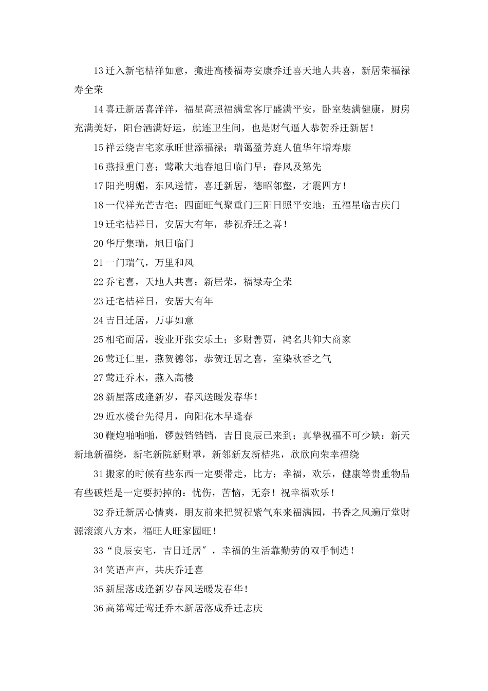 老板乔迁新居贺词_第2页