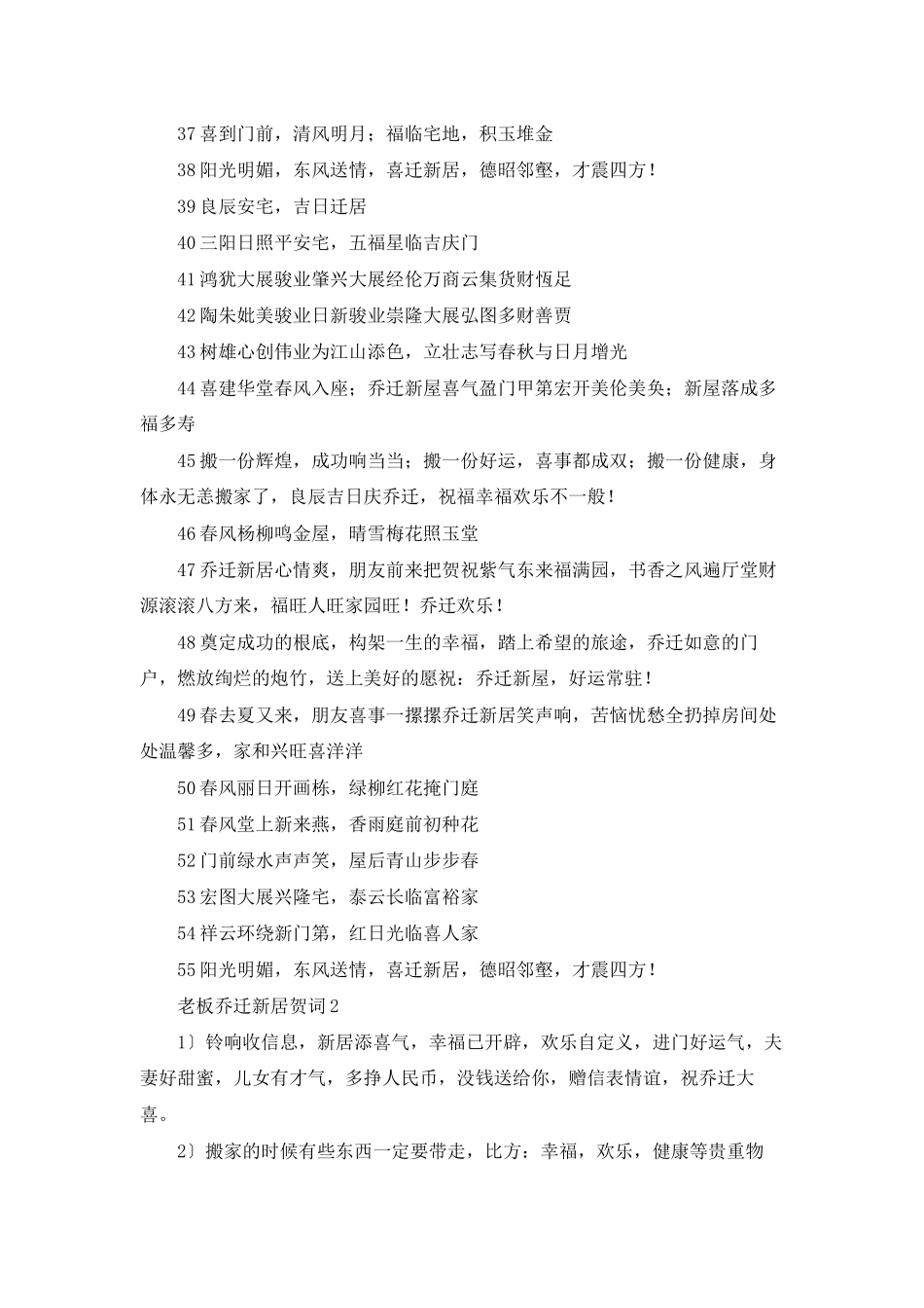 老板乔迁新居贺词_第3页