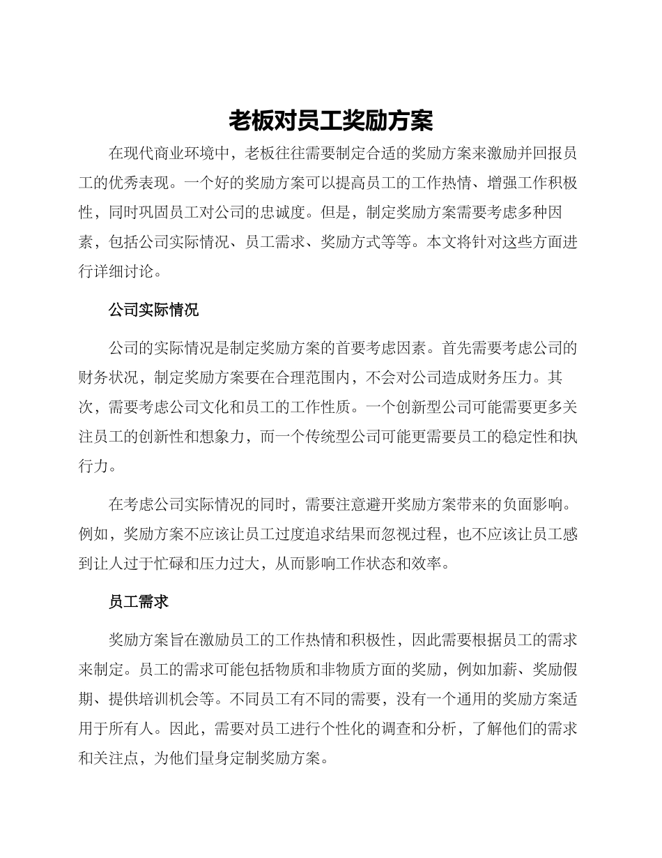 老板对员工奖励方案_第1页