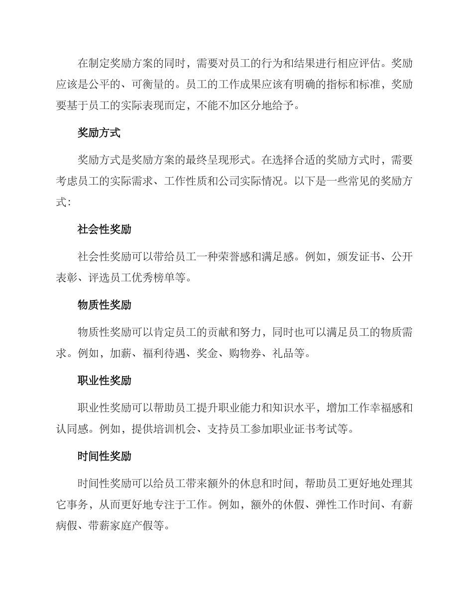 老板对员工奖励方案_第2页