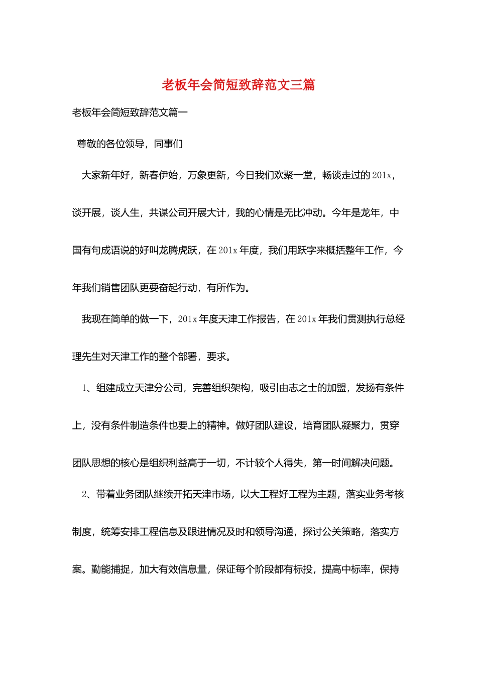 老板年会简短致辞范文三篇_第1页