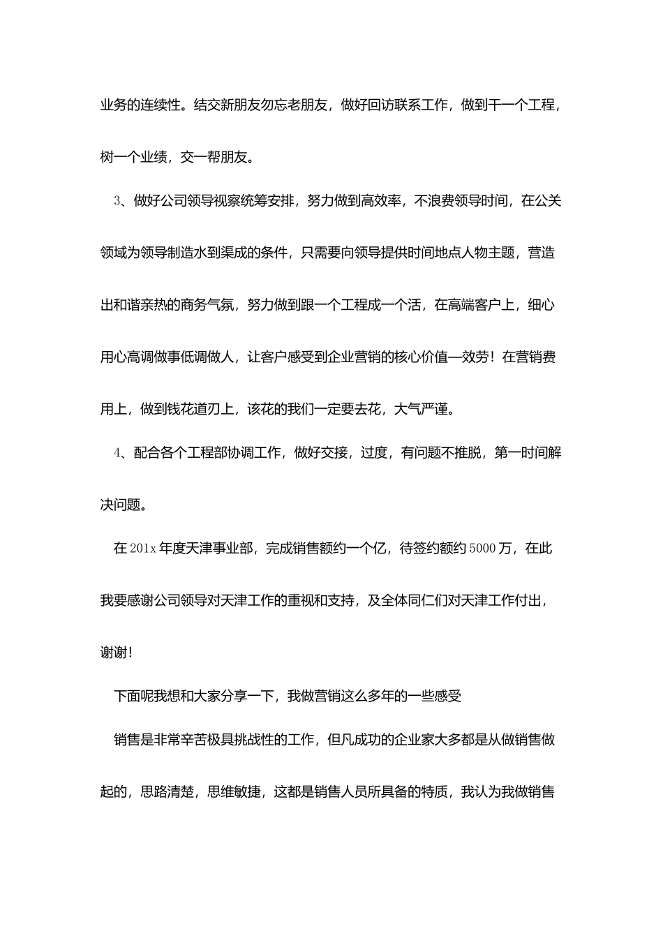 老板年会简短致辞范文三篇_第2页