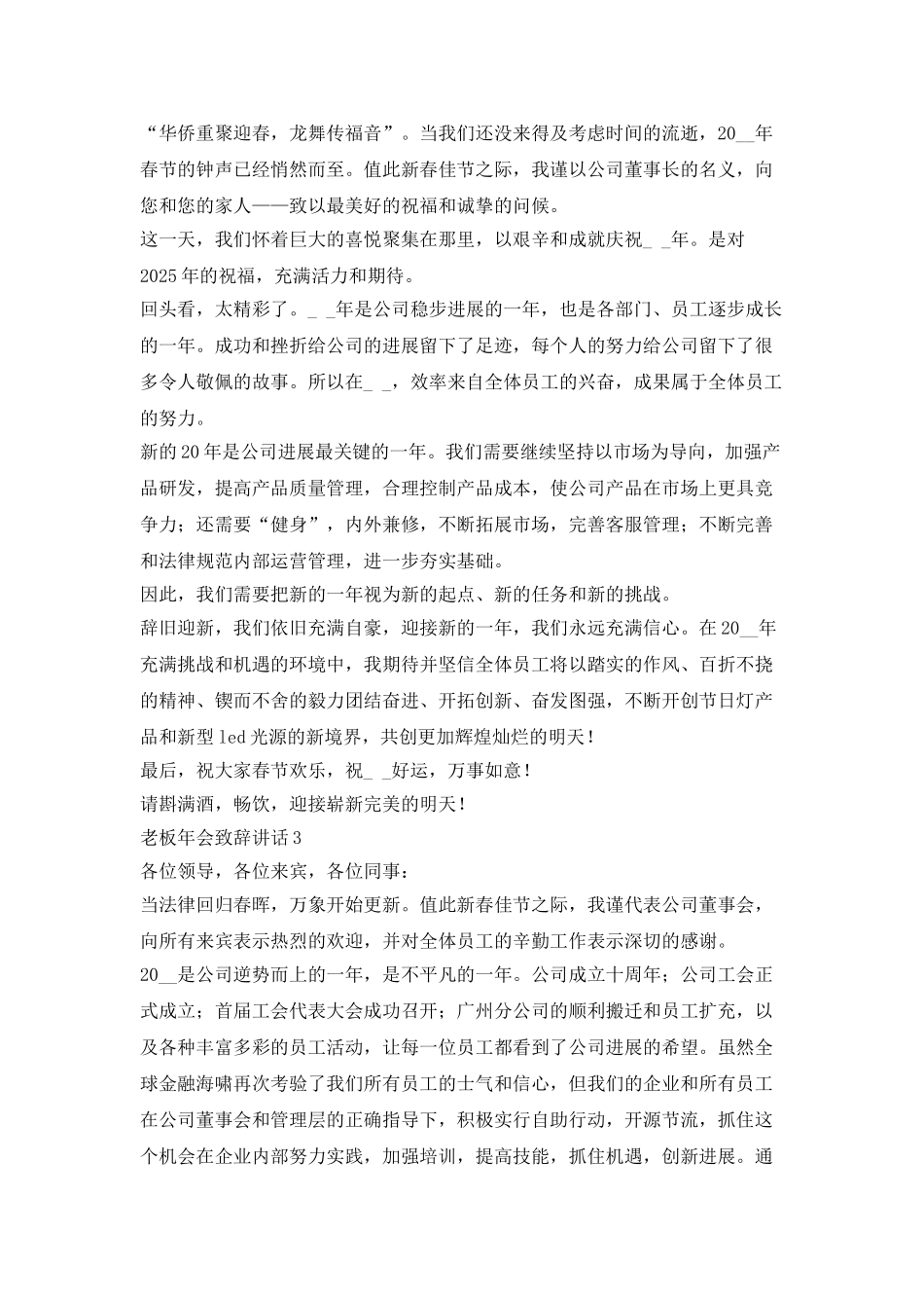 老板年会致辞讲话通用版最新5篇_第2页